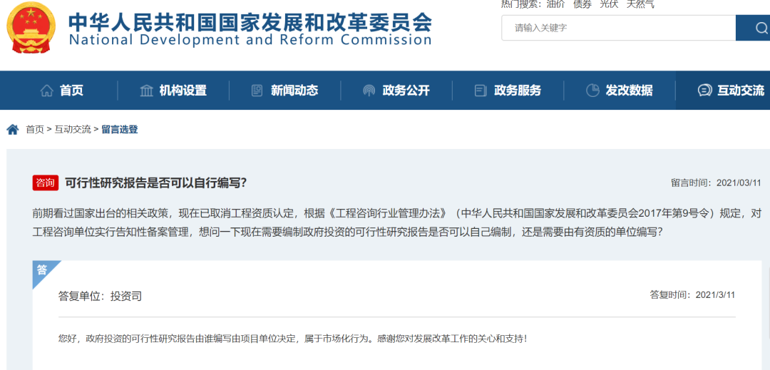 取消工程咨詢資質后,可研報告誰來編寫?國家發改委明確了(圖1) 取消工程咨詢資質后,可研報告誰來編寫?國家發改委明確了(圖1)